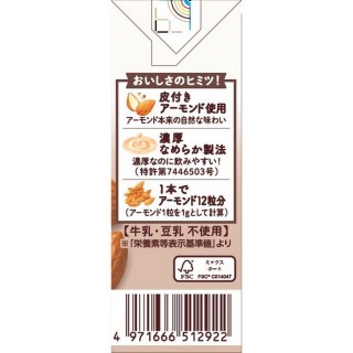 アーモンド効果濃厚 砂糖不使用 125ml